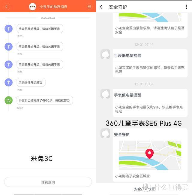 守护神器之缘，孰是孰非？360儿童手表SE5 Plus对比米兔3C评测