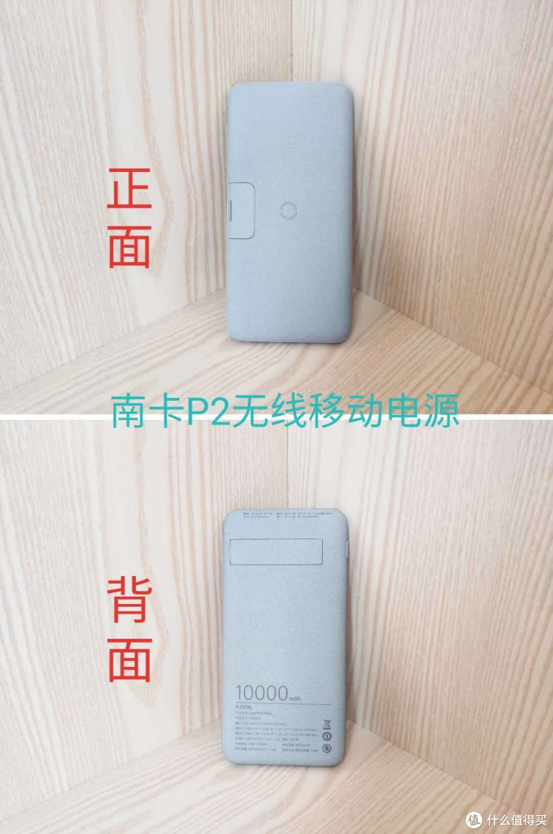 在失望边缘拯救我的好感——南卡P2无线移动电源简评