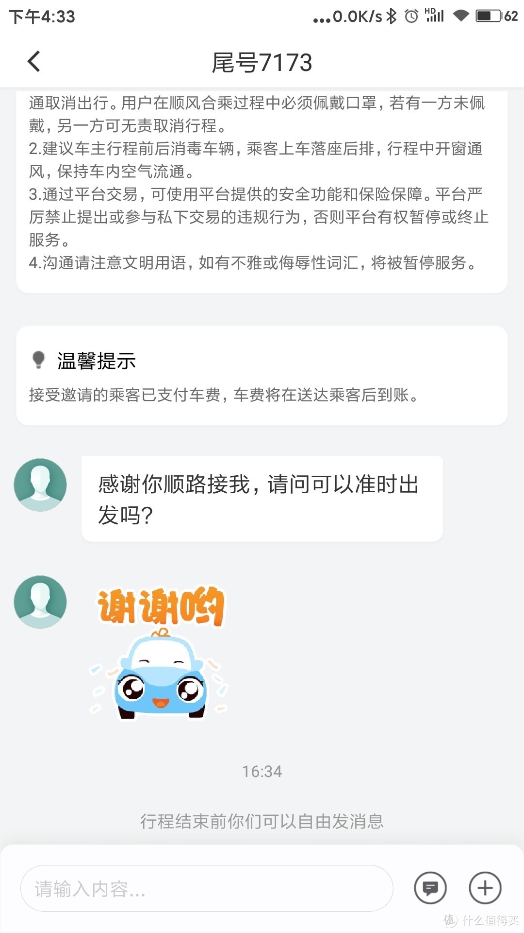 接自己家媳妇，薅别人家科学优惠！滴滴顺风车首单35元红包到手，不要错过！