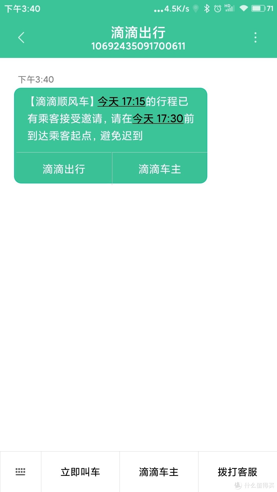 滴滴顺风车首单35元红包到手,不要错过!