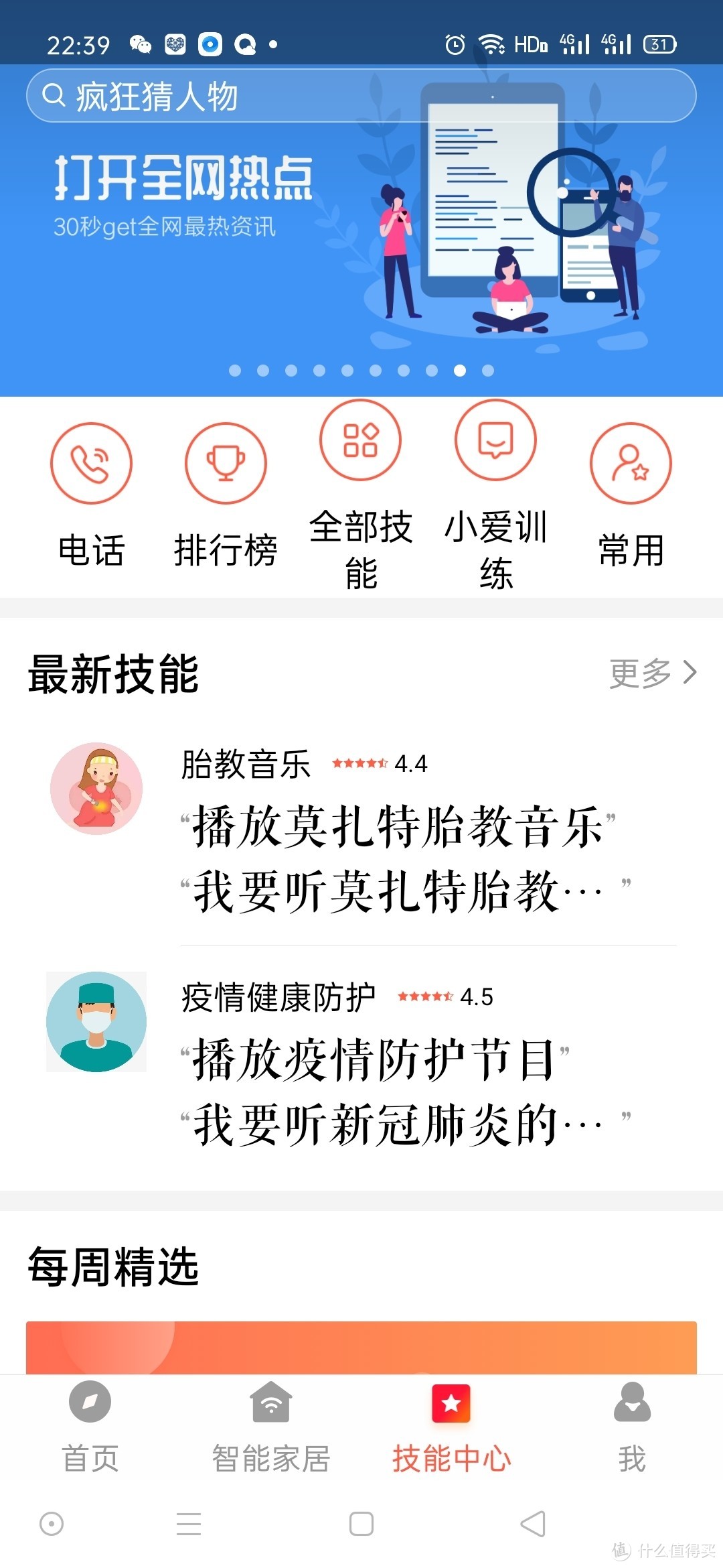 小爱音响PRO 和小度音响外形对比及使用感受