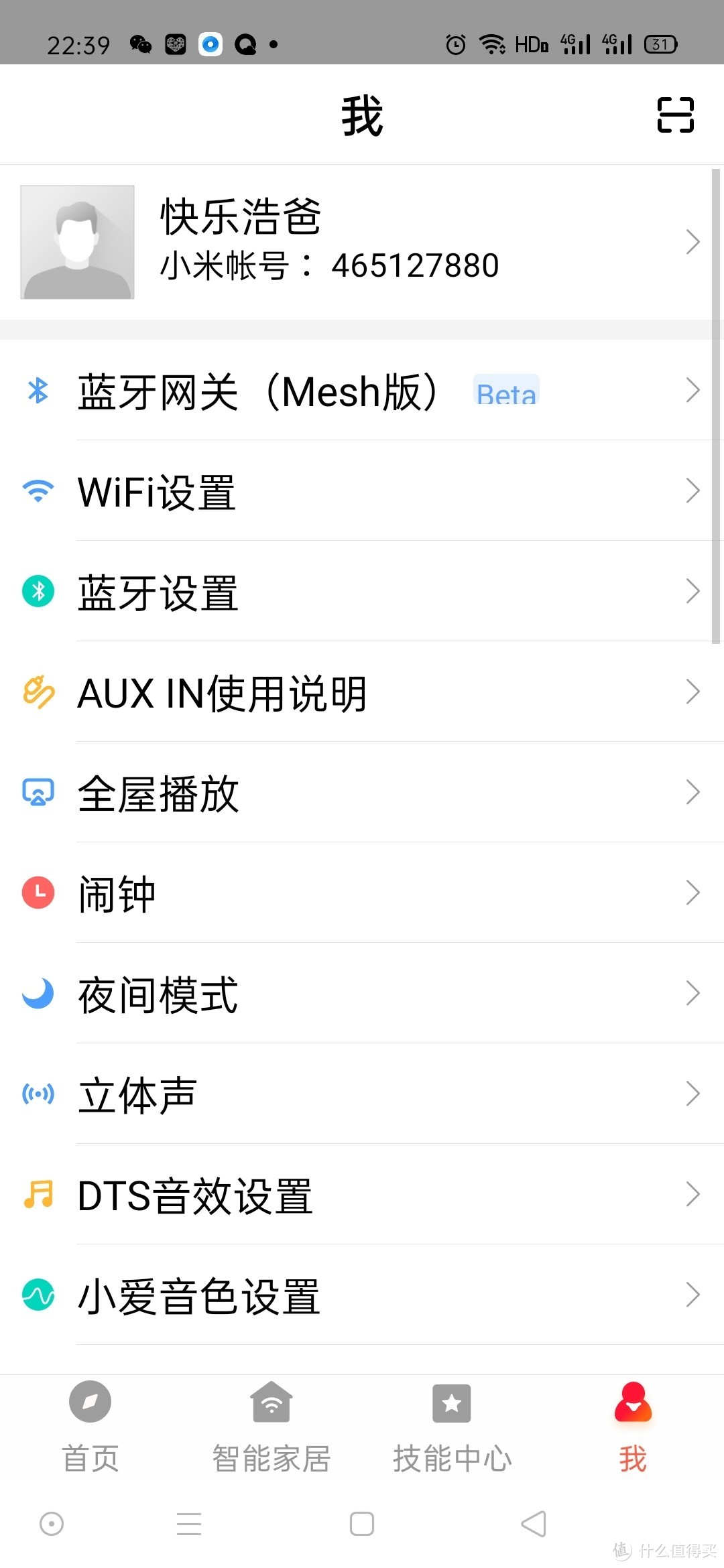 小爱音响PRO 和小度音响外形对比及使用感受