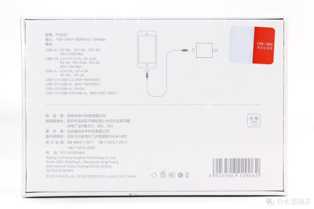 拆解报告：biaze毕亚兹2C1A 65W氮化镓充电器FC83C