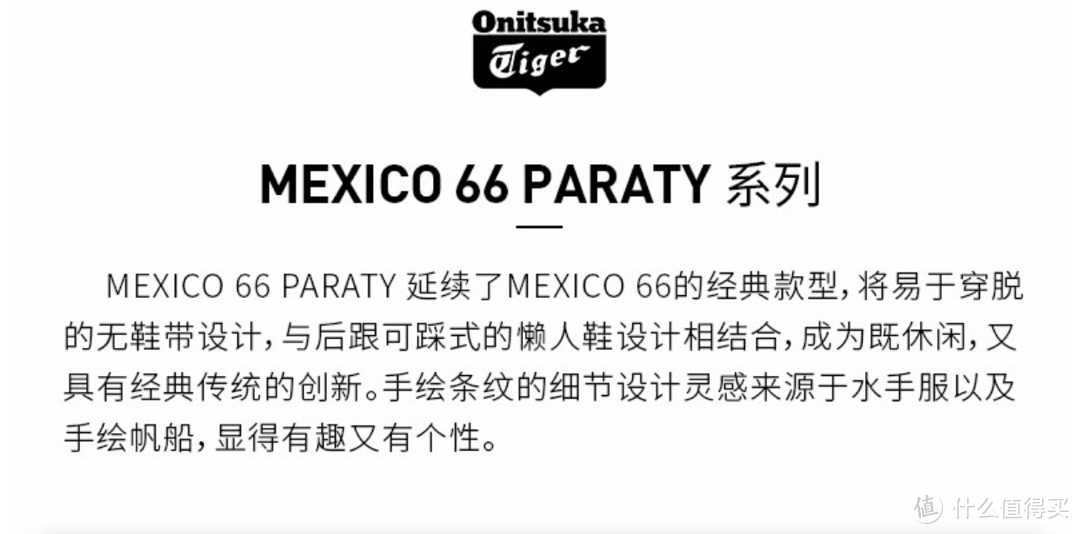 只要150元的Mexico 66 PARATY，春天夏日，穿脱随心