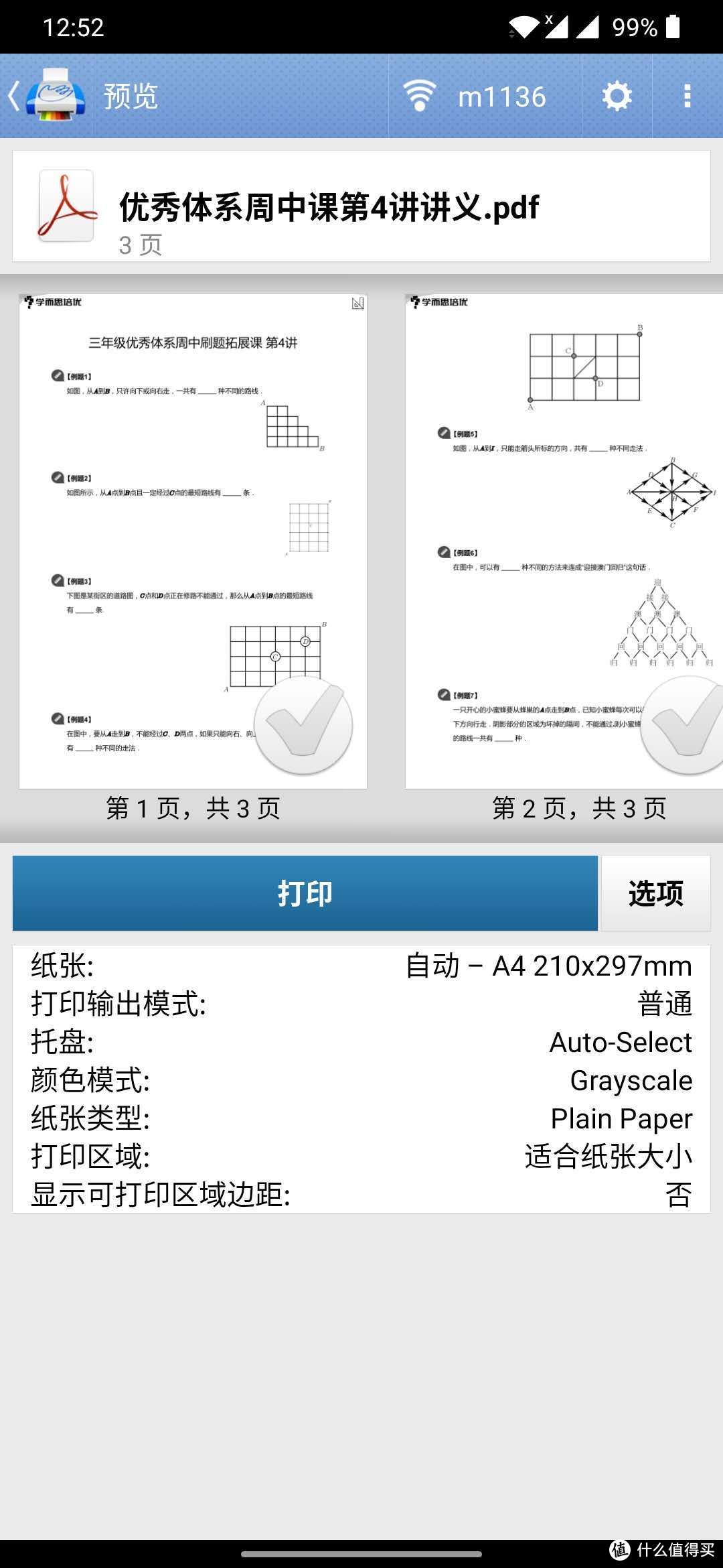 手机直接打印孩子学校作业，老旧打印机连接普通openwrt路由器变成网络打印机设置教程。