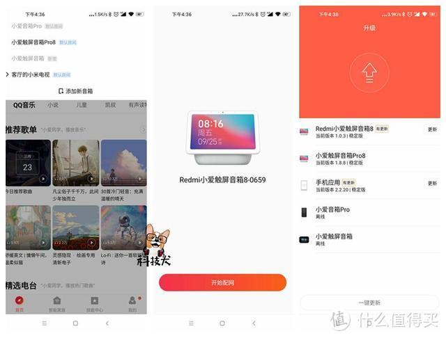 Redmi小爱触屏音箱8英寸体验：又一款家家户户普及型智能控制中心