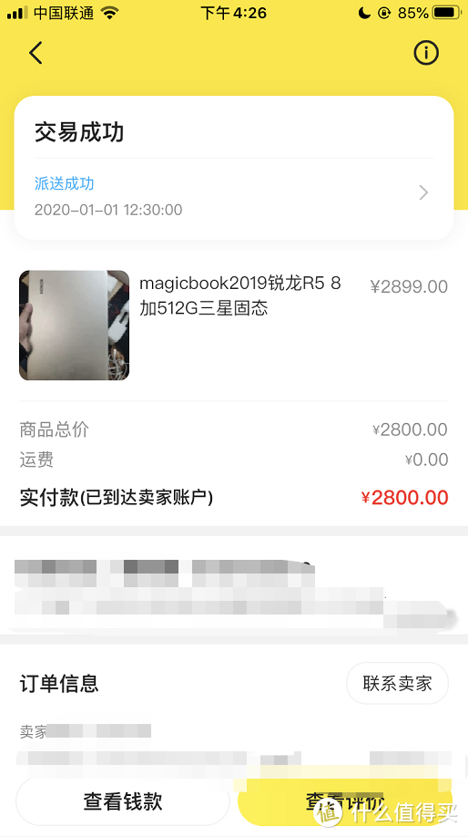 2020拾荒回忆录之Magicbook2019——换新电脑反套现白赚50