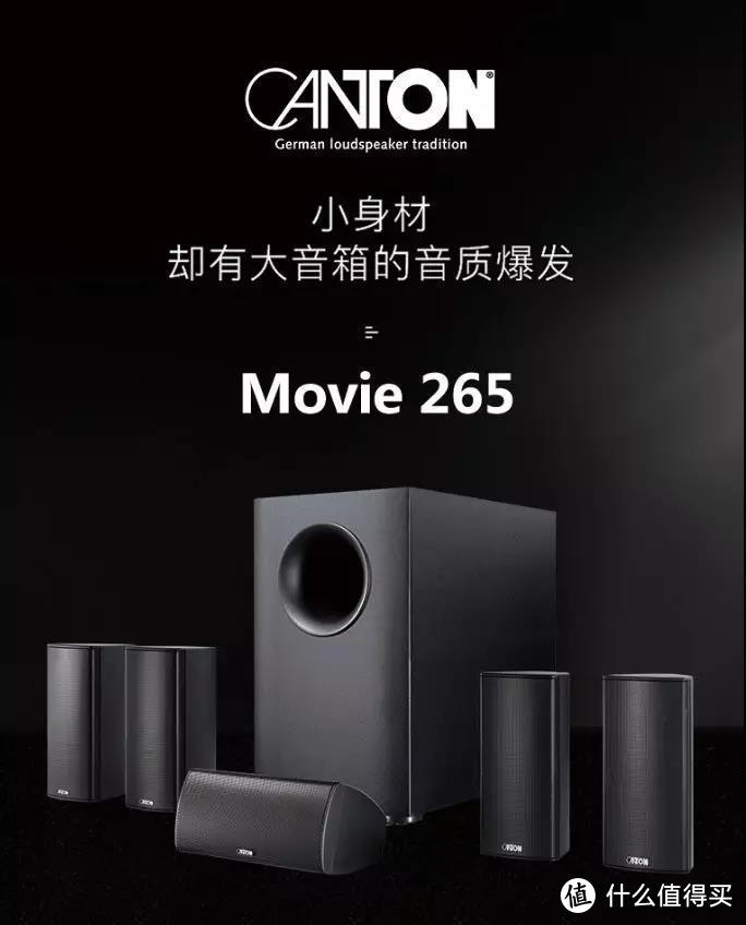 CANTON Movie 265，小身材中的“大”不同