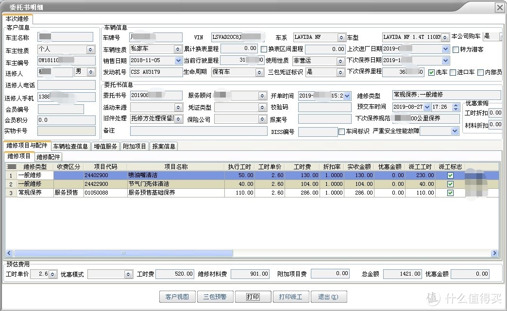 后期保养：朗逸PLUS碳罐电磁阀故障现象不明显，会导致升高一个油