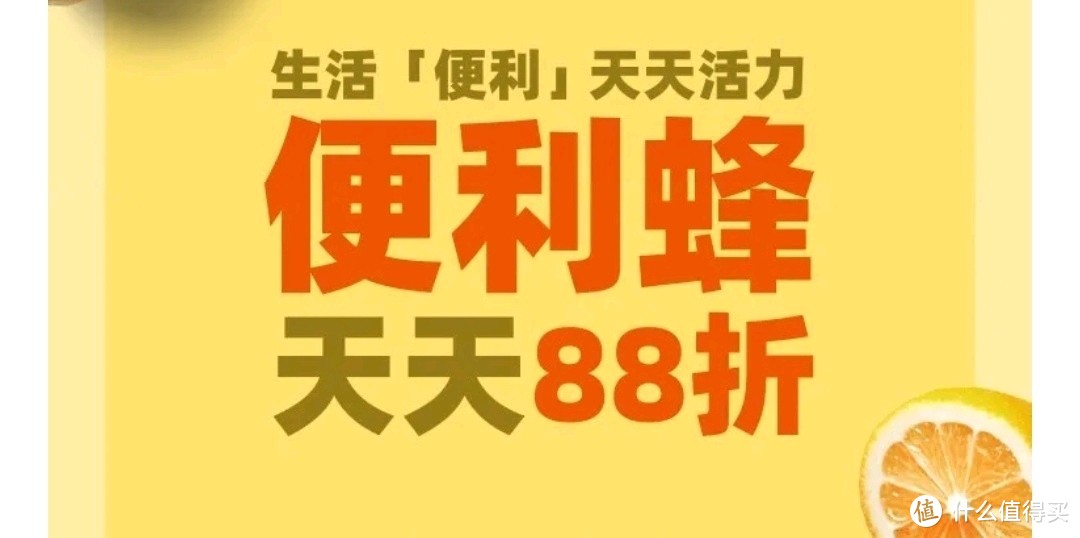 天天都有88折，六大商家都可以省