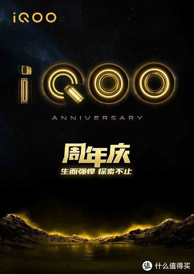 iQOO 3真香！恰逢“周年庆”之际，正是入手好时机