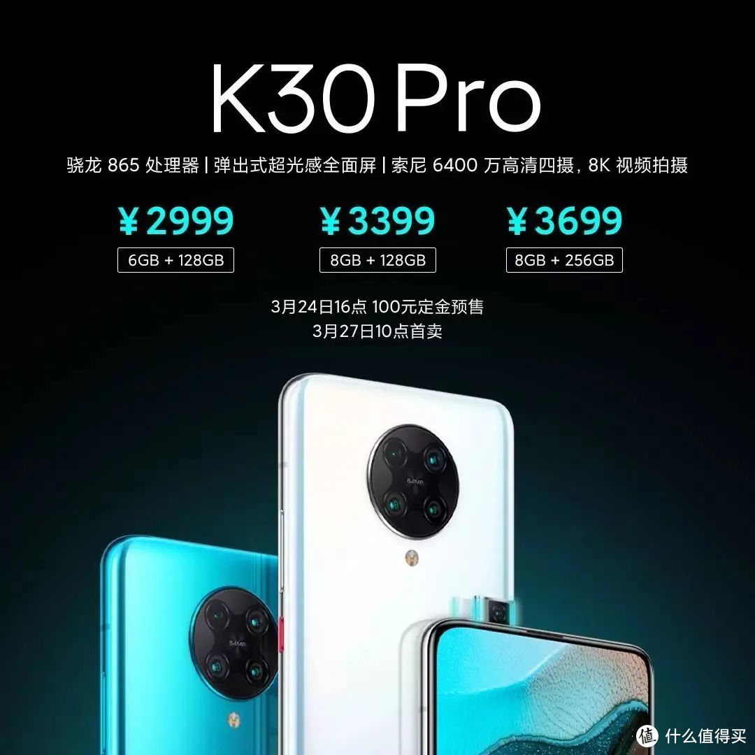 Redmi K30 Pro：新一代“魔王”来袭
