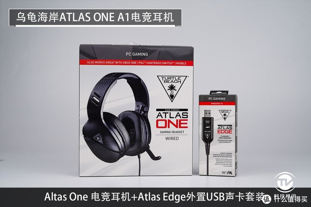 加装ATLAS EDGE声卡战力大增！乌龟海岸ATLAS ONE A1电竞耳机评测