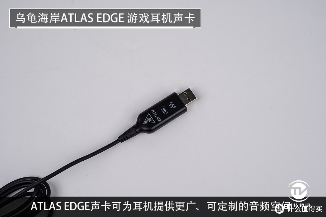 加装ATLAS EDGE声卡战力大增！乌龟海岸ATLAS ONE A1电竞耳机评测