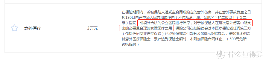 预算不到6000，我成功敲定25岁时的保险！