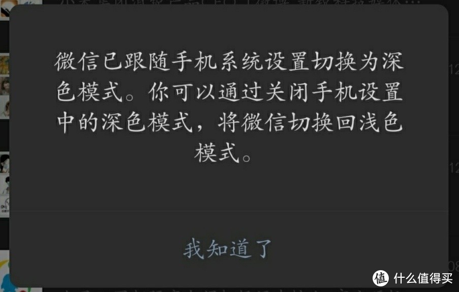 重磅！微信安卓内测版更新：新增支持深色模式（附下载）