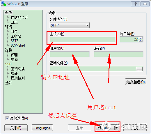 保存后点登录