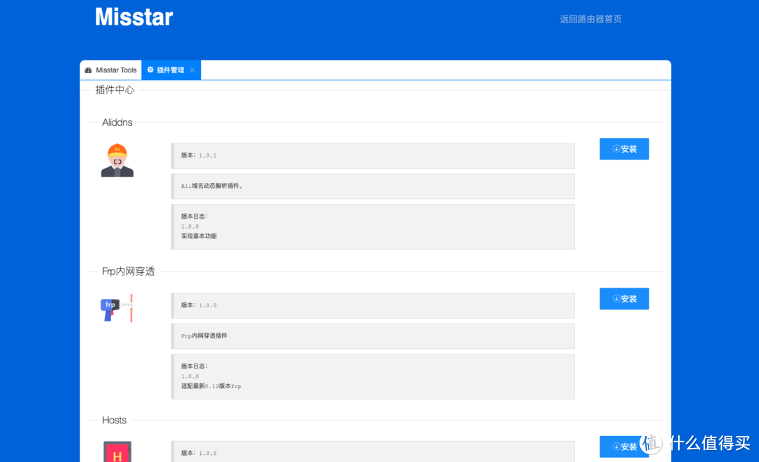 小米路由器R2D焕发新春——Misstar tools和MIX的第三方插件安装