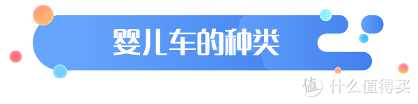 【婴儿推车全面分析】教你像买车一样挑选婴儿车，给宝宝出行保驾护航！