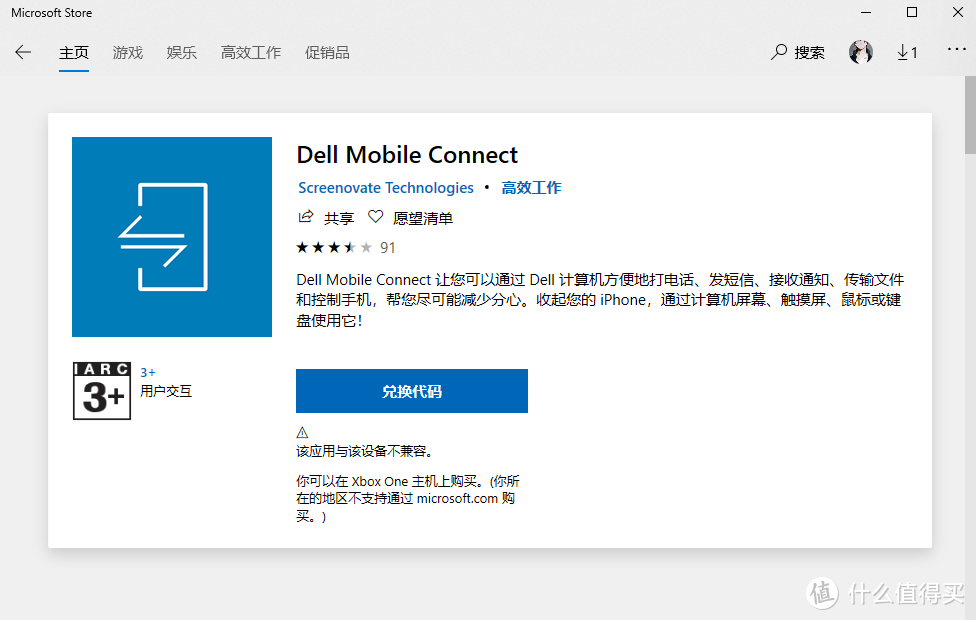 任意带蓝牙win10电脑使用Dell Mobile Connect连接手机