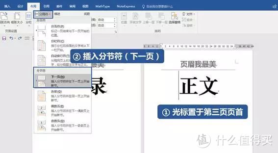 分享Word的7个实操技巧，简单易上手，再也不怕页眉页脚了！