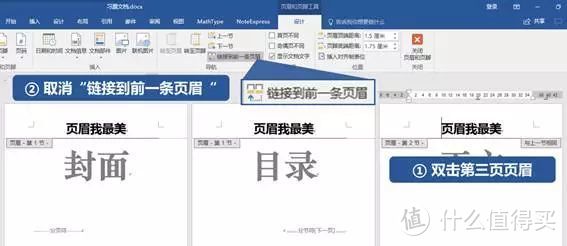 分享Word的7个实操技巧，简单易上手，再也不怕页眉页脚了！