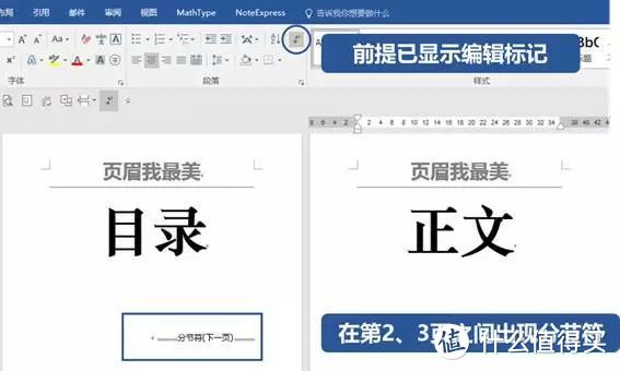 分享Word的7个实操技巧，简单易上手，再也不怕页眉页脚了！