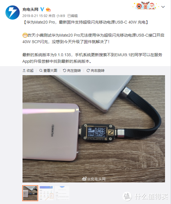 带有USB-C支持SCP的移动电源可以为华为手机提供SCP快充么？答案在这里