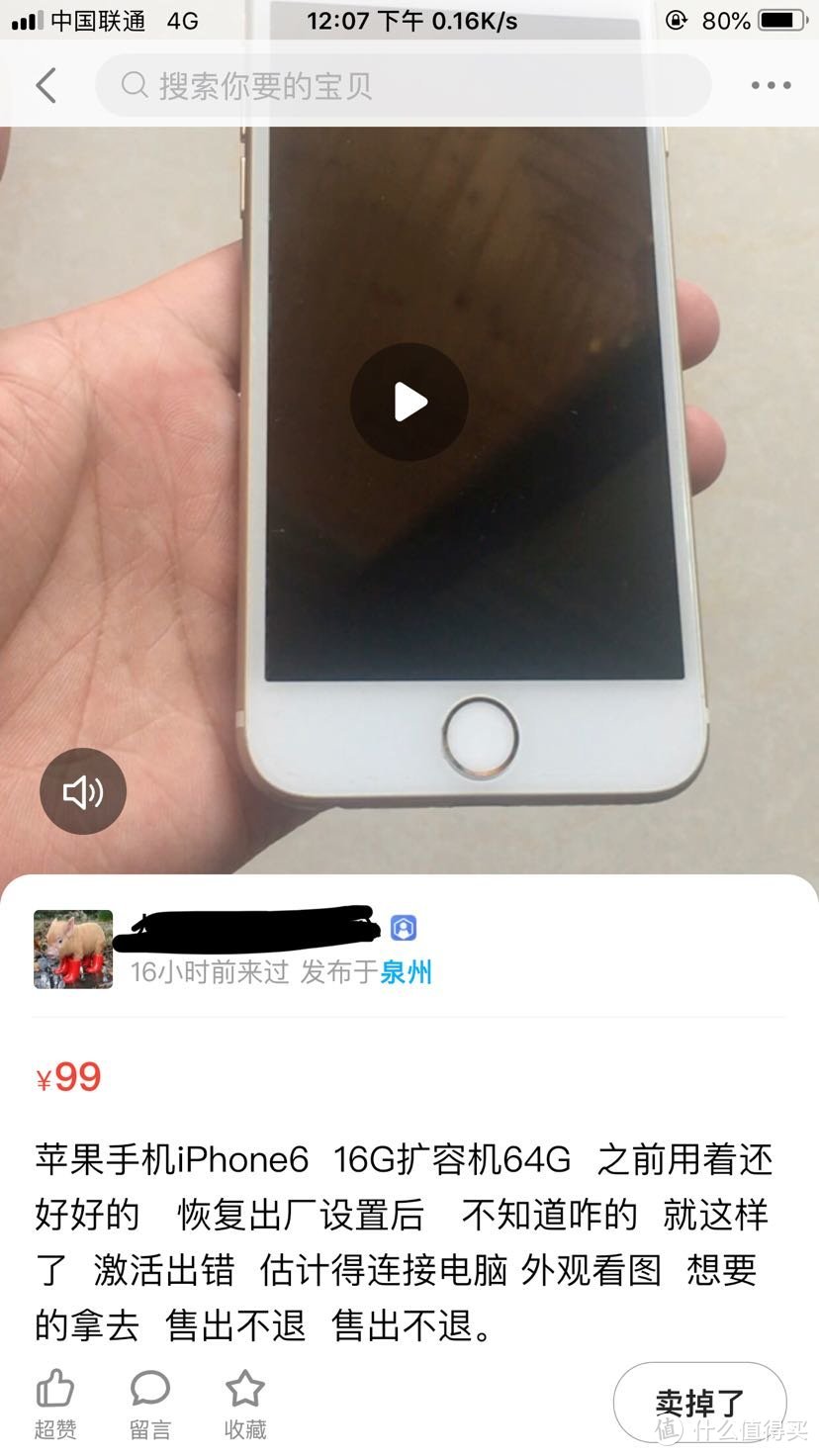 99元闲鱼竟然能收到 iPhone6 64G