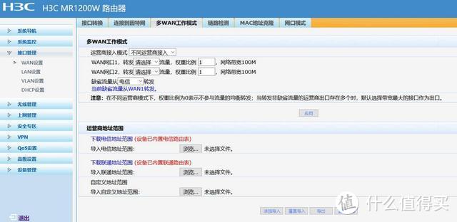 办公室网络不给力？试试企业级路由华三MR1200W，性价比出色！