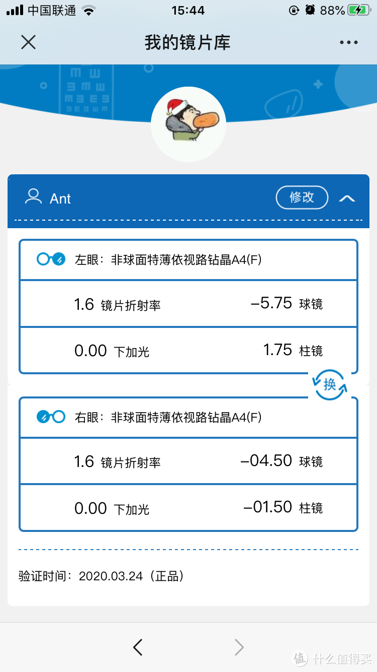 站内上车 网上配镜初体验