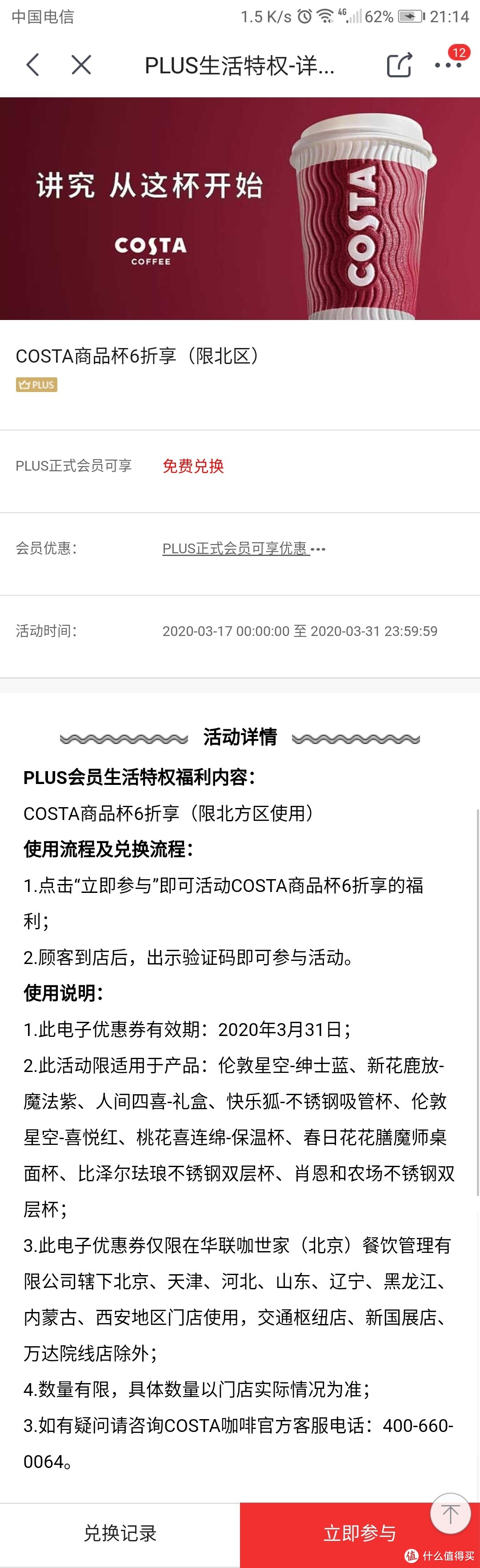 新上线的大咖卡及京东Plus会员免费买一送一券or商品杯6折券，最近的Costa活动值不值？