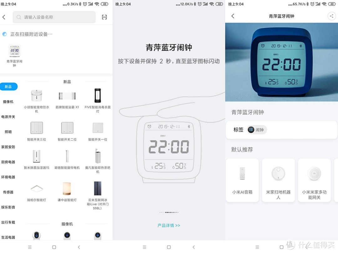 买闹钟送温湿度传感器，青萍蓝牙闹钟开箱体验