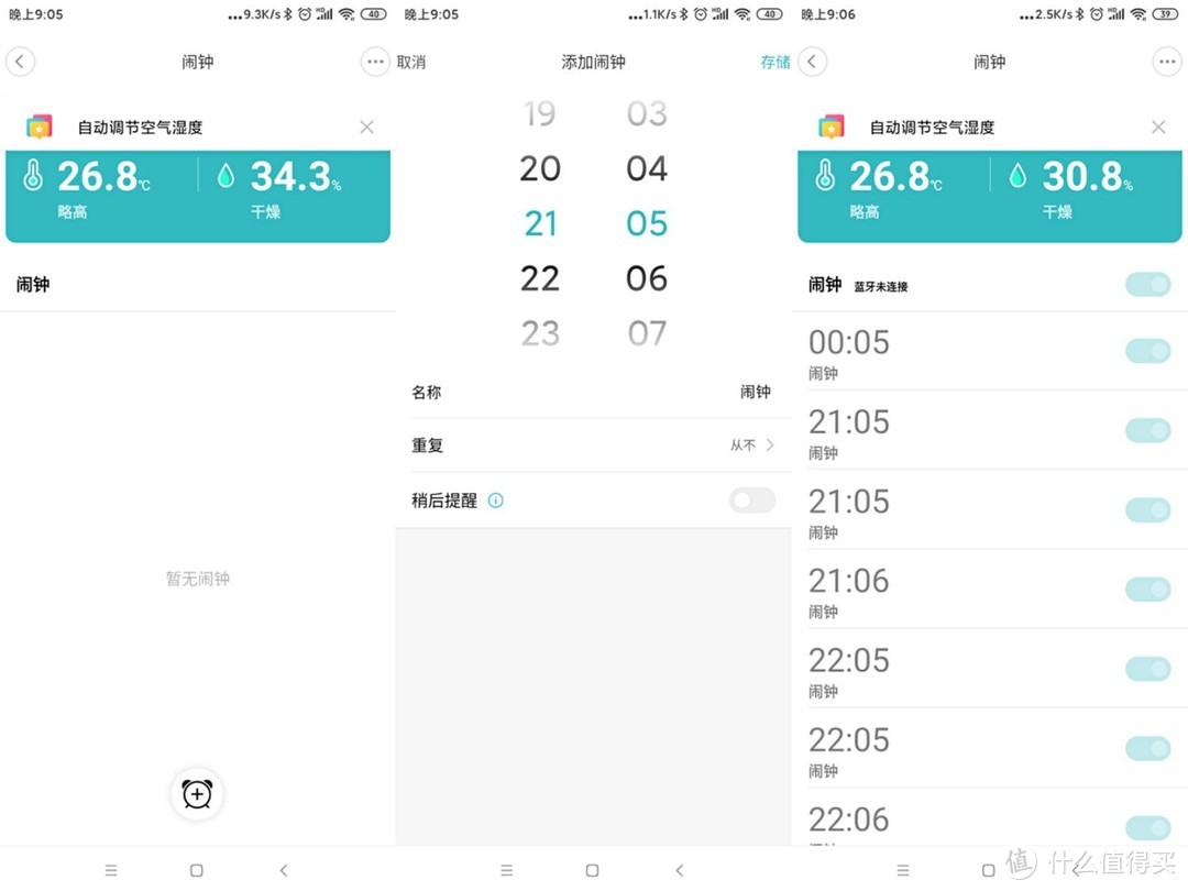 买闹钟送温湿度传感器，青萍蓝牙闹钟开箱体验