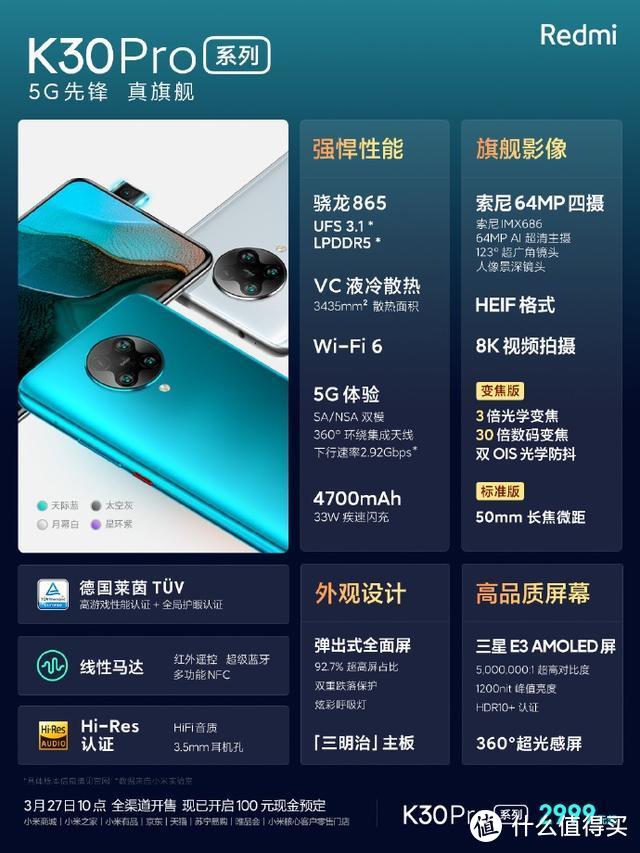 腾讯黑鲨游戏手机3 Pro穿越火线尊享版开售；Redmi K30 Pro开卖