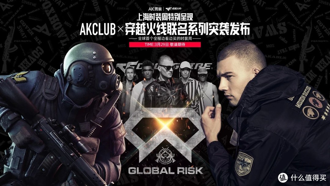 重返游戏：《穿越火线》& AKCLUB联名系列