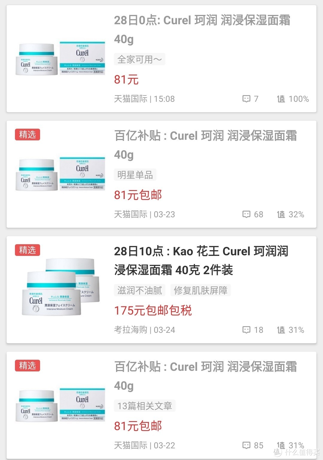 珂润面霜到手81元? 外观跟以前用的不一样？真假混卖？批次进不同？来讨论！