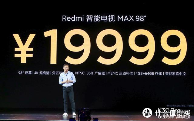 98寸智能电视售价不到2万元！分析人士称：Redmi醉翁之意不在酒