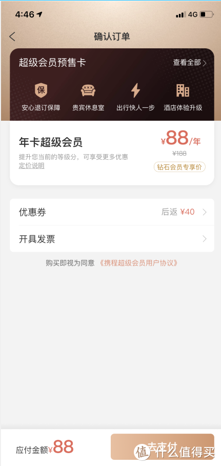 携程钻石有用武之地了！99酒店通兑券赶紧抢啊！