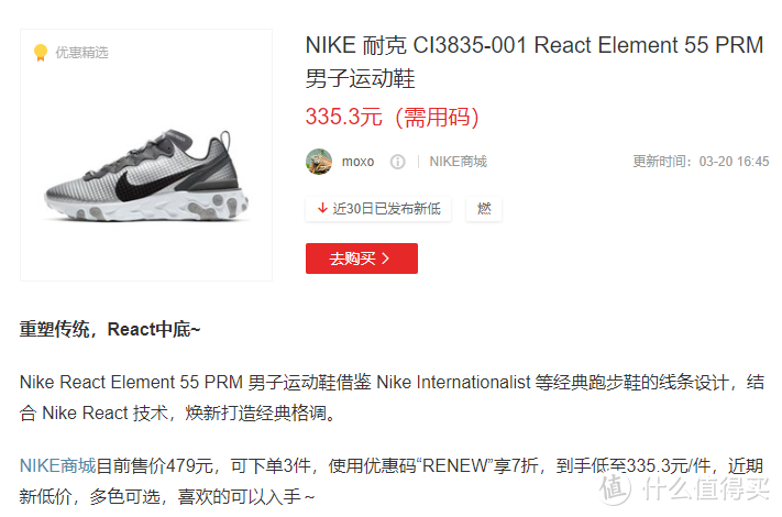 Nike React Element 55 PRM 开箱