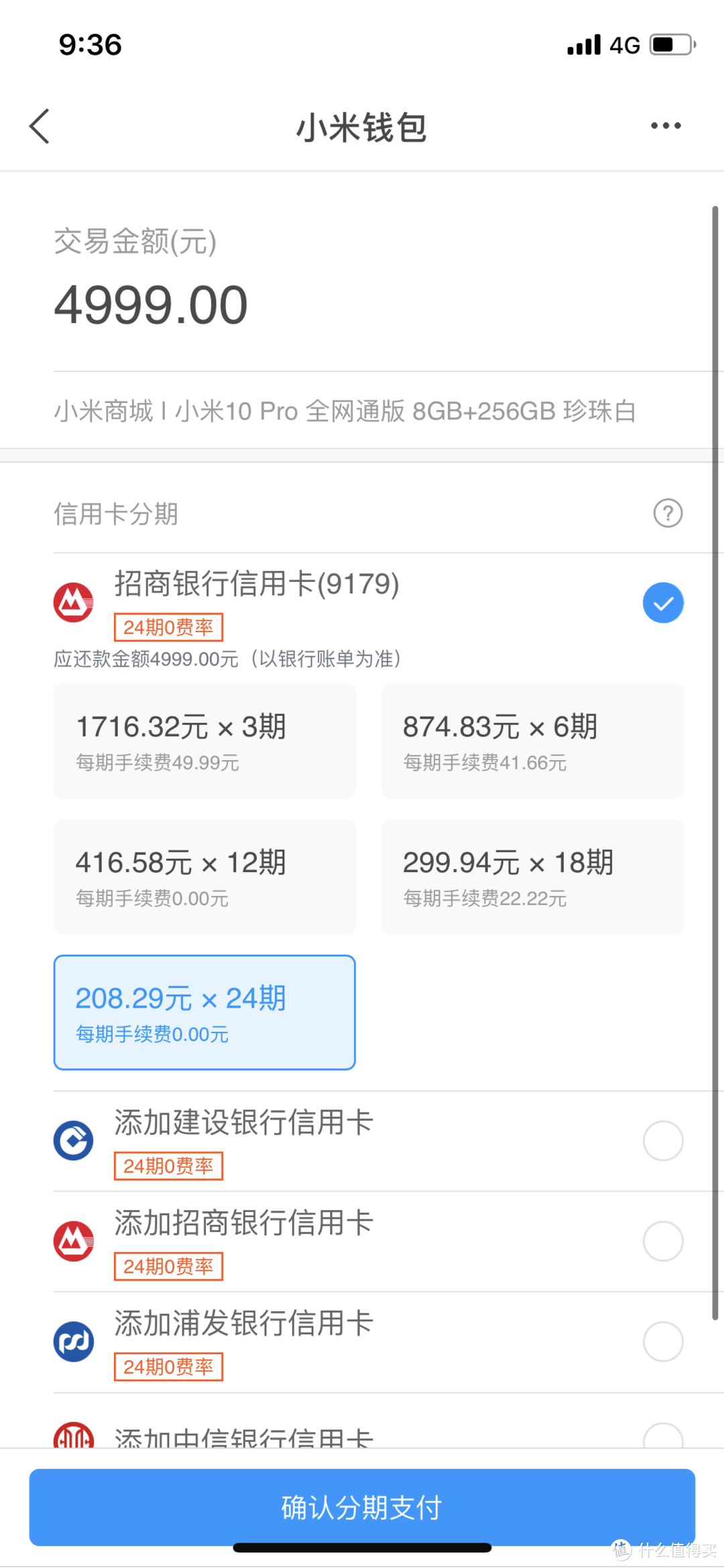 小米10、小米10 Pro 官网最高24期分期免息购买攻略！