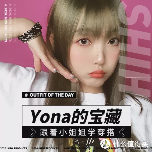 Yona的宝藏丨你那里开始穿短袖了吗？