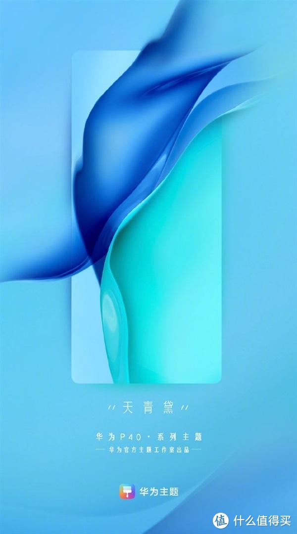 余承东表示P40 Pro+主要面向高端用户，官方主题公布