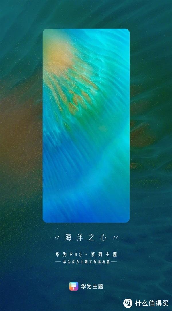 余承东表示P40 Pro+主要面向高端用户，官方主题公布