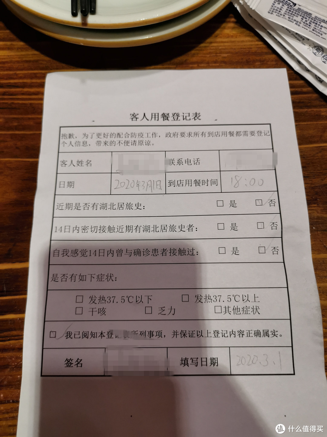 用餐测温后要登记客人的信息