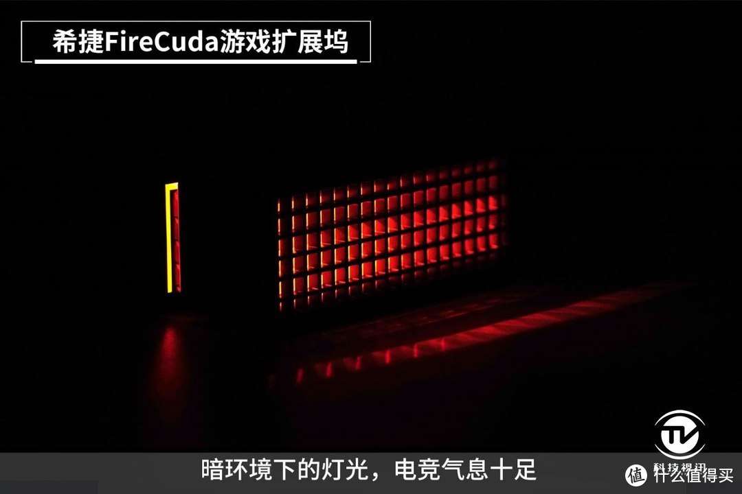 极限扩展 超强电竞 希捷FireCuda Gaming Dock评测