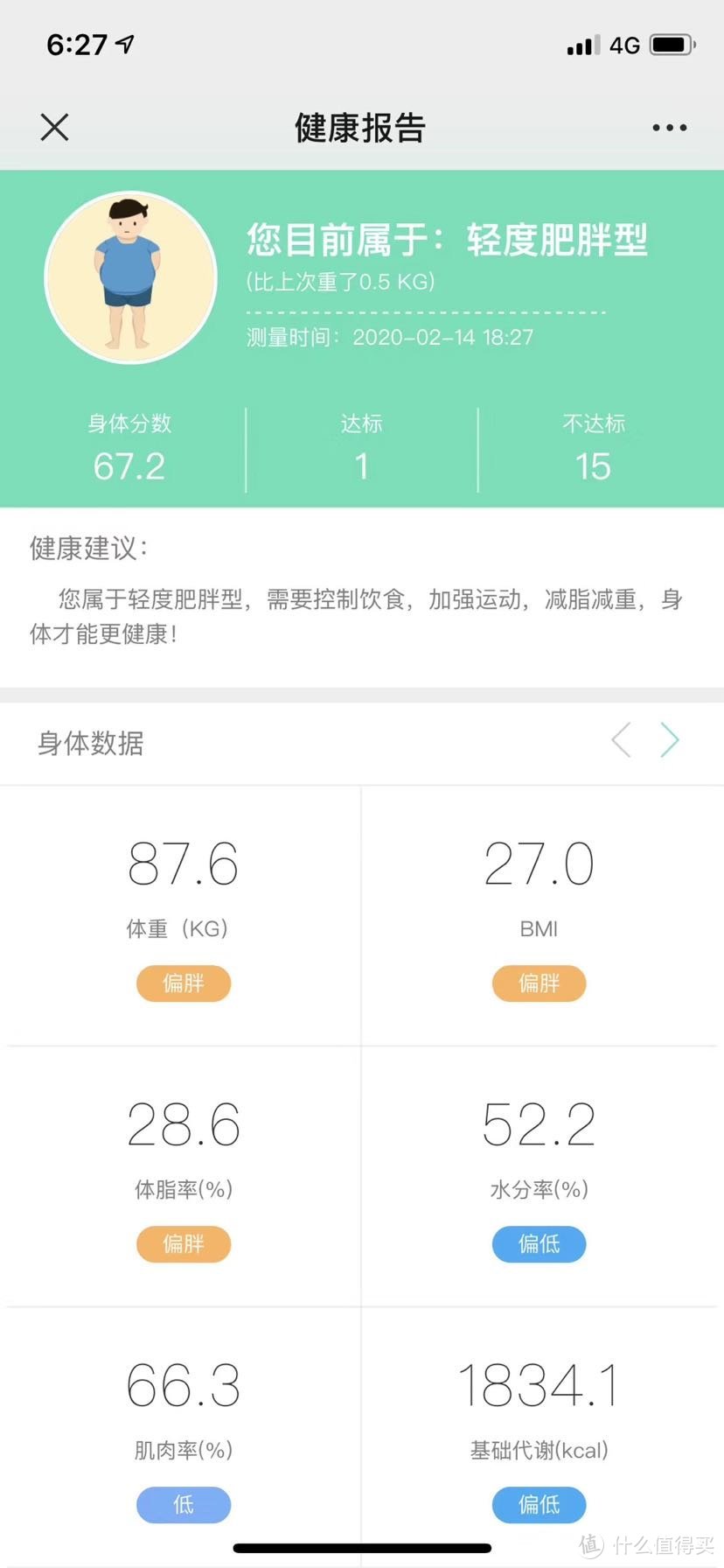 健身环大冒险真能减肥？一个月使用报告