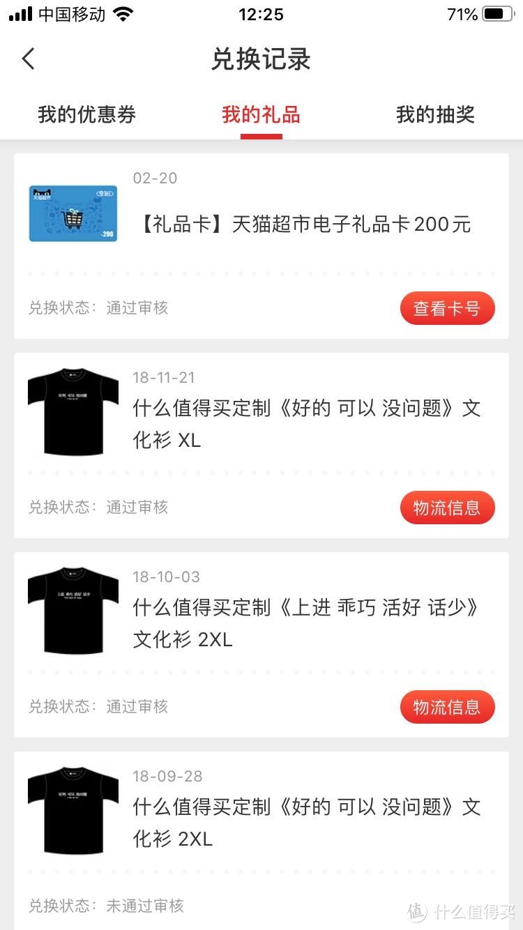 和什么值得买的点点滴滴