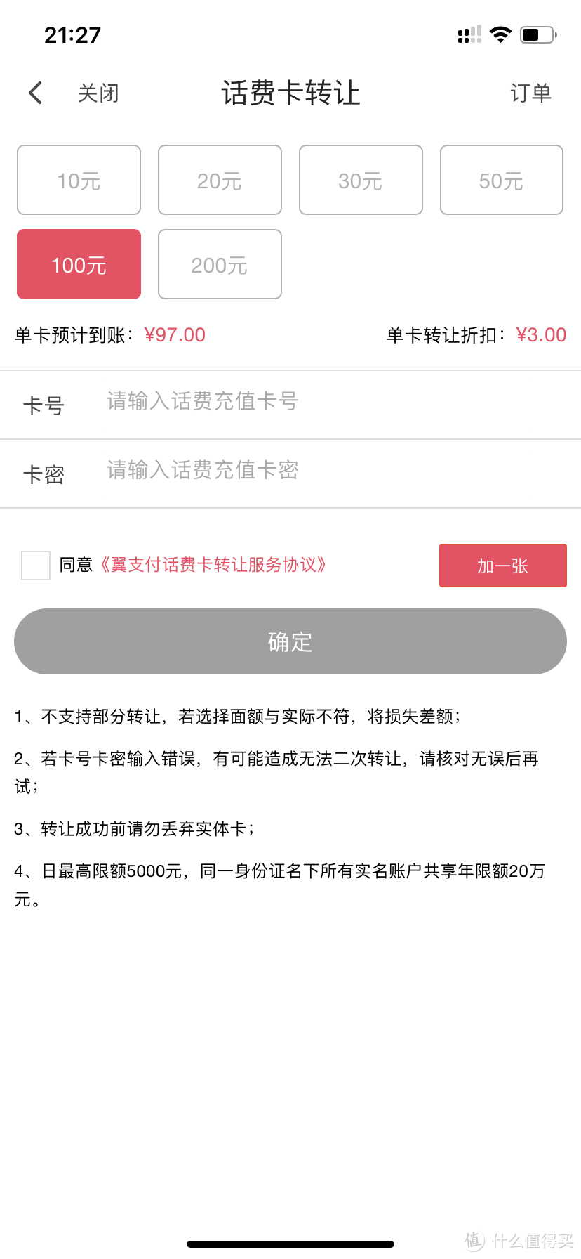 话费充值卡过剩？翼支付帮你实现充值卡变现