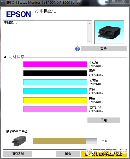 爱普生xp-8600打印机开箱及体验